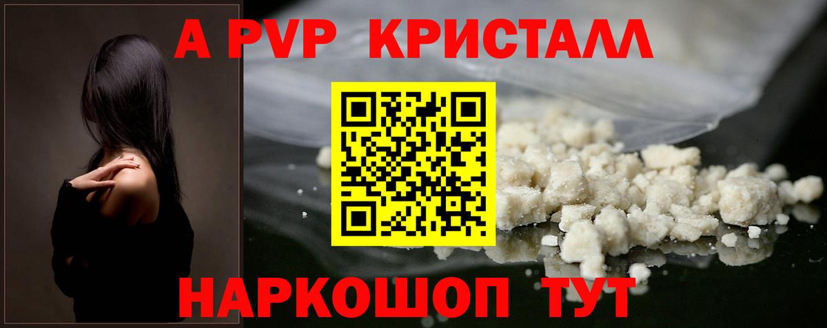 A-PVP мука Белгород