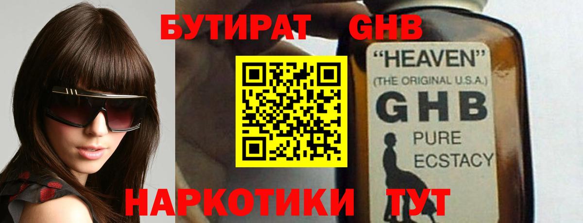 Белгород  Бутират вода  БУТИРАТ  Вход с VPN 