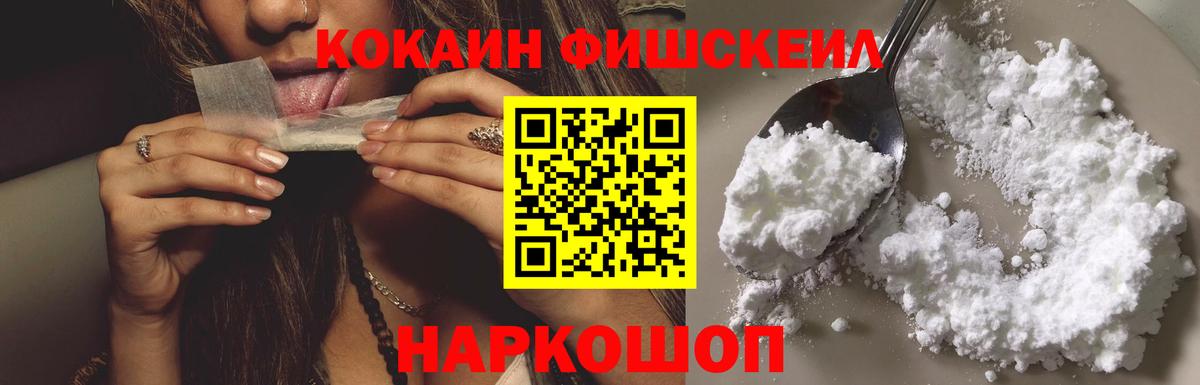 COCAIN FishScale  Cocaine Боливия  Вход с VPN  Белгород 