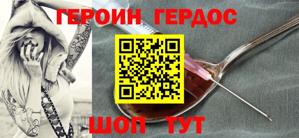 Героин герыч  ГЕРОИН  Белгород  Вход с VPN 
