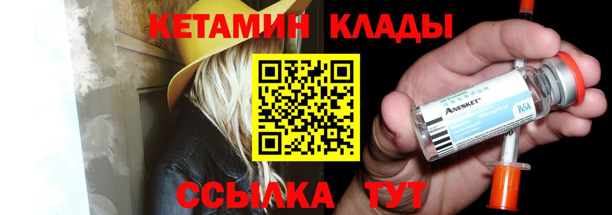 КЕТАМИН VHQ  Вход с VPN  Белгород 